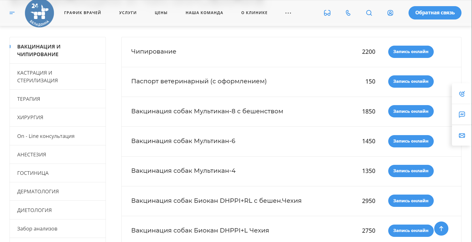 беладонна запись на услуги.png